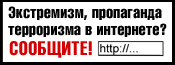 Противодействие экстремизму и терроризму в сети Интернет