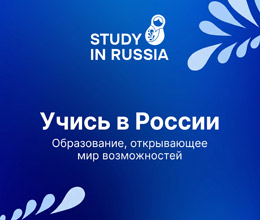 ������ Study in Russia