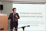Business-seminar “Kaizen of Medical Service Quality”