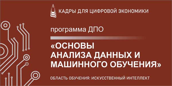 Основы анализа данных и машинного обучения