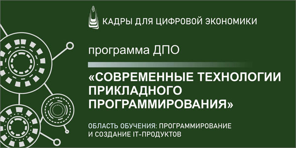 Современные технологии прикладного программирования