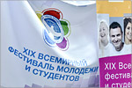 Selection of students-participants for the 19th World Festival of Youth and Students in Sochi. Открыть в новом окне [139 Kb]