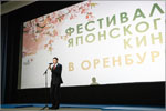 Orenburg welcomes XVII Festival of Japanese Films. Открыть в новом окне [127 Kb]