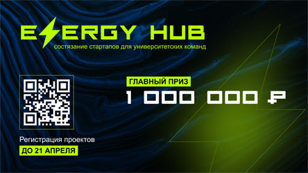     Energy HUB.     [123 Kb]