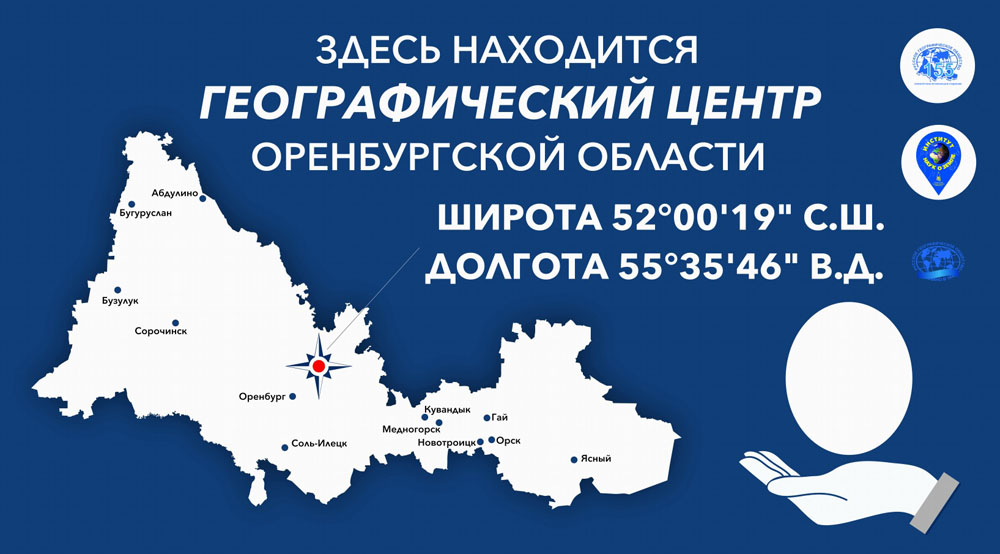 В Оренбуржье продолжается оцифровка территории области / Муниципальное образован