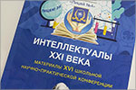 XVI��������� ������-������������ ����������� «������������� XXI�����». ������� � ����� ���� [86 Kb]