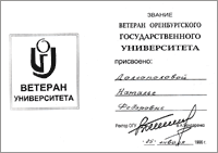 Удостоверение ветерана ОГУ