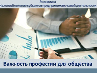 Магистерская программа «Налогообложение субъектов предпринимательской деятельности»