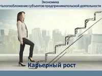 Магистерская программа «Налогообложение субъектов предпринимательской деятельности»