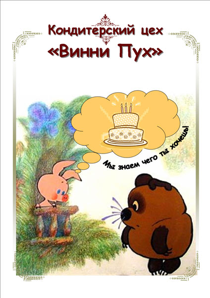Винни Пух Магазин Уфа